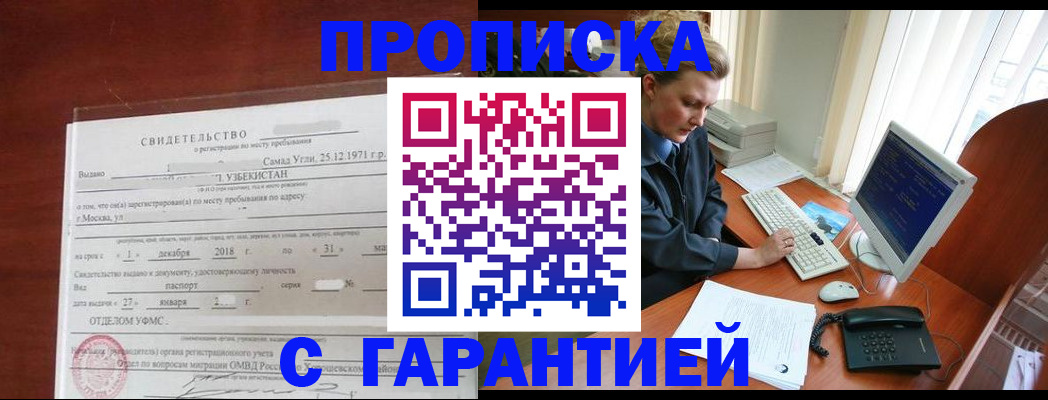 временная регистрация гарантия в Киришах