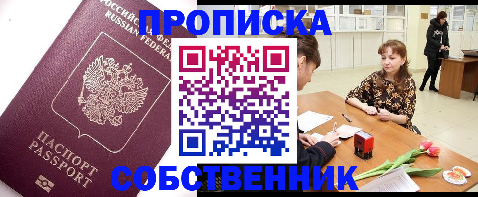 прописка штамп в Киришах